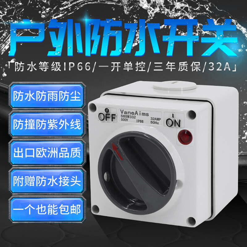 380V32A防水开关 IP66户外防雨电源旋钮带信号灯室外三相工业开关