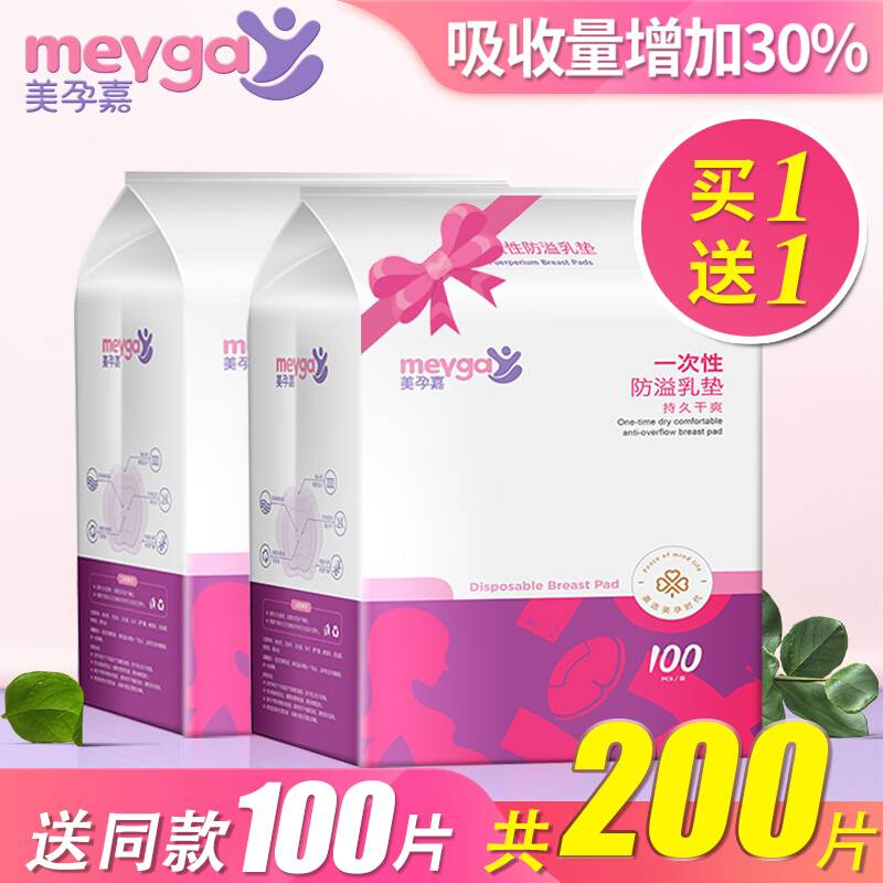 美孕嘉防溢乳垫一次性超薄哺乳期防漏隔溢奶贴不可洗春夏季100片-封面