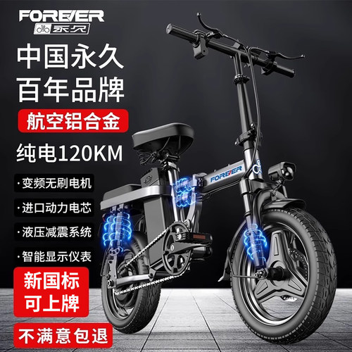 永久折叠电动自行车新国标