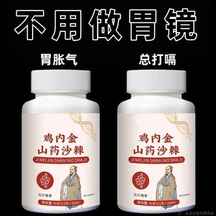 爱放屁肝不好经常放响屁肚子胀气便秘屁多屁臭消化不良鸡内金山