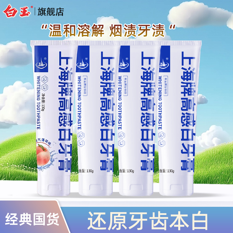 高感白4支去渍去烟渍牙膏洁白