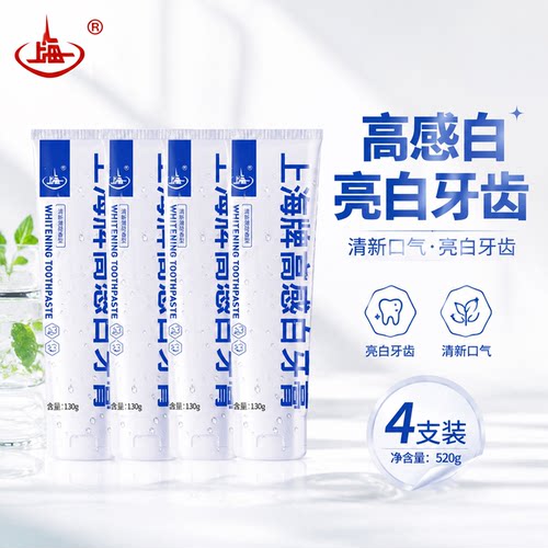 上海白玉牙膏高感白防蛀护齿含氟