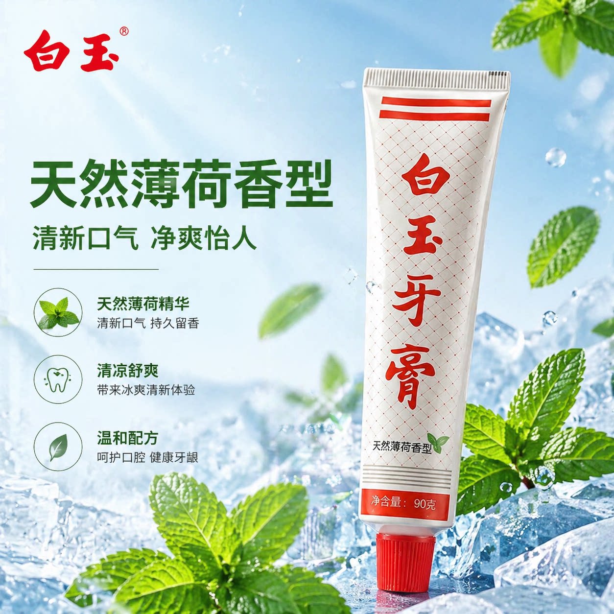 上海白玉牙膏成人经典儿时无氟图片
