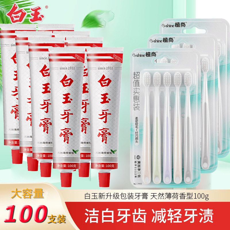 国产上海白玉牙膏牙刷国货成人老人适用敬养老院老年公寓整箱批发