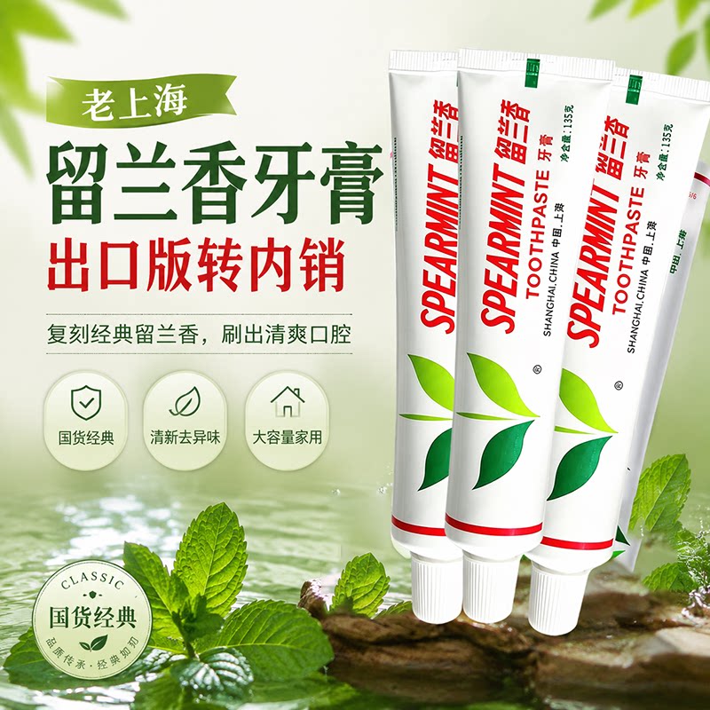 上海牙膏白玉留兰香牙膏图片