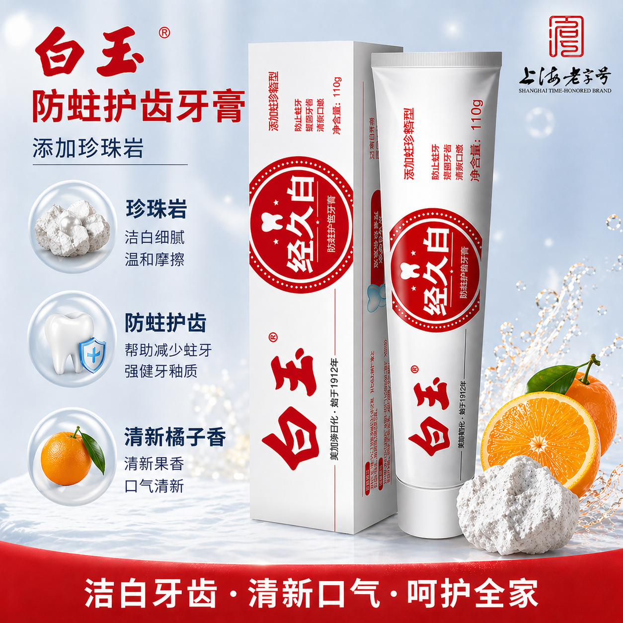 白玉经久白牙膏防蛀牙成人含氟国产老牌口气官方正品桔子香橘子味