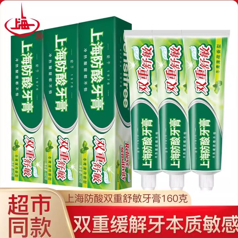上海防酸牙膏双重舒敏型 缓解敏感清新口气牙膏家庭装老牌国货