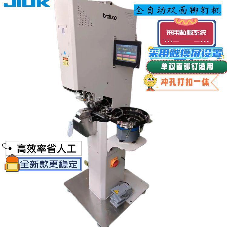 JK-A868全自动送扣打扣机高速打扣自动送扣气眼衬衫