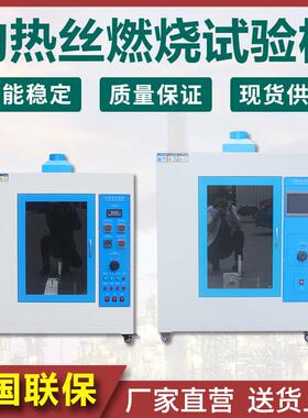 灼热丝试验机塑料阻燃汽车UL94针焰水平垂直燃烧漏电起痕试验箱