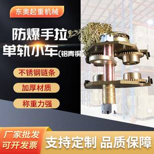 防爆手拉单轨小车铝青铜建筑工字钢小车承重力强防爆单轨手拉跑车