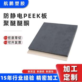 黑色防静电PEEK板耐高温耐磨损加纤peek板聚醚醚酮板可零切