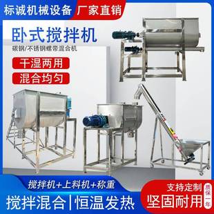 搅拌机500kg加热中药干粉食品调料混合机不锈钢双螺带拌料机 卧式