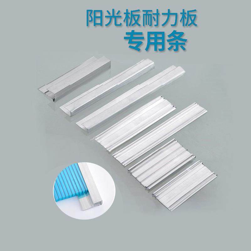 厂家pc板材阳光板中接阳光板工字条阳光板配件辅料阳光板压条,基础建材,PC耐力板/阳光板,淘宝优惠券,粉丝福利购,淘宝优惠卷