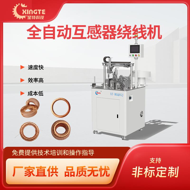 电感细线互感器漏电保护线圈绕线机传感器产品绕线设备