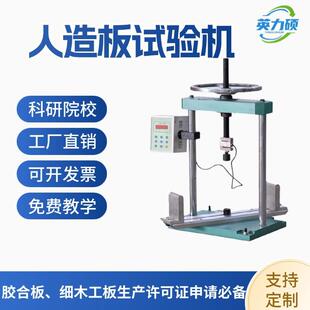 MWD-10B电子式人造板万能试验机饰面人造板理化性能人造试验测试