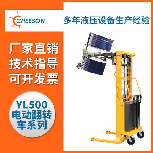 厂家直销YL500电动翻转车系列手动油桶搬运车油桶搬运叉车