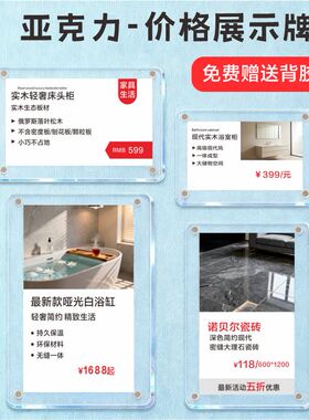 强磁透明亚克力商品价格展示牌家居货架商品标价牌标签牌定制薄款