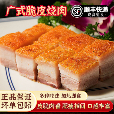 云海阁正宗广式咔嚓脆皮烧肉熟食