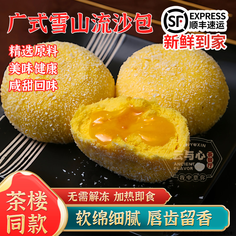 广式雪山流沙包蛋黄流沙包杂粮包点爆浆速冻糕点包子馒头儿童早餐