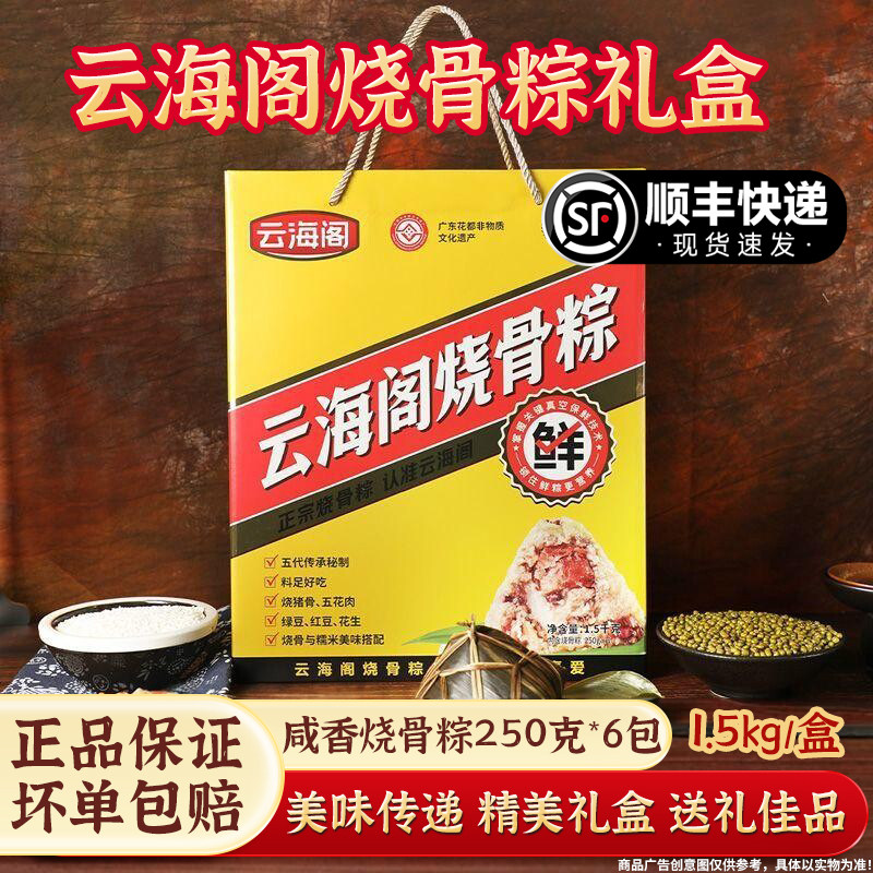 云海阁烧骨粽广东特产甜咸蛋黄鲜粽子