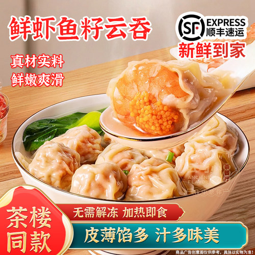 广式茶楼同款虾鱼籽云吞
