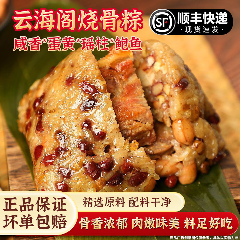 广东云海阁烧骨粽蛋黄鲜肉烧骨粽