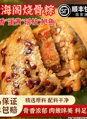 广东云海阁烧骨粽蛋黄鲜肉烧骨粽