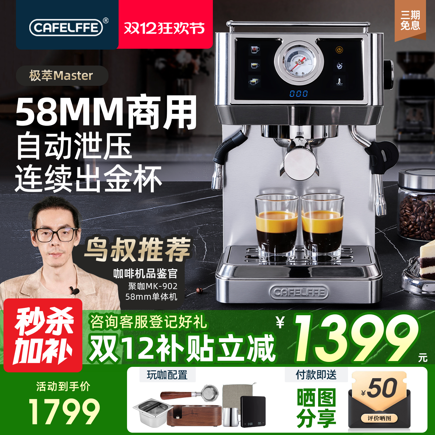 CafeLffe聚咖极萃58mm意式咖啡机
