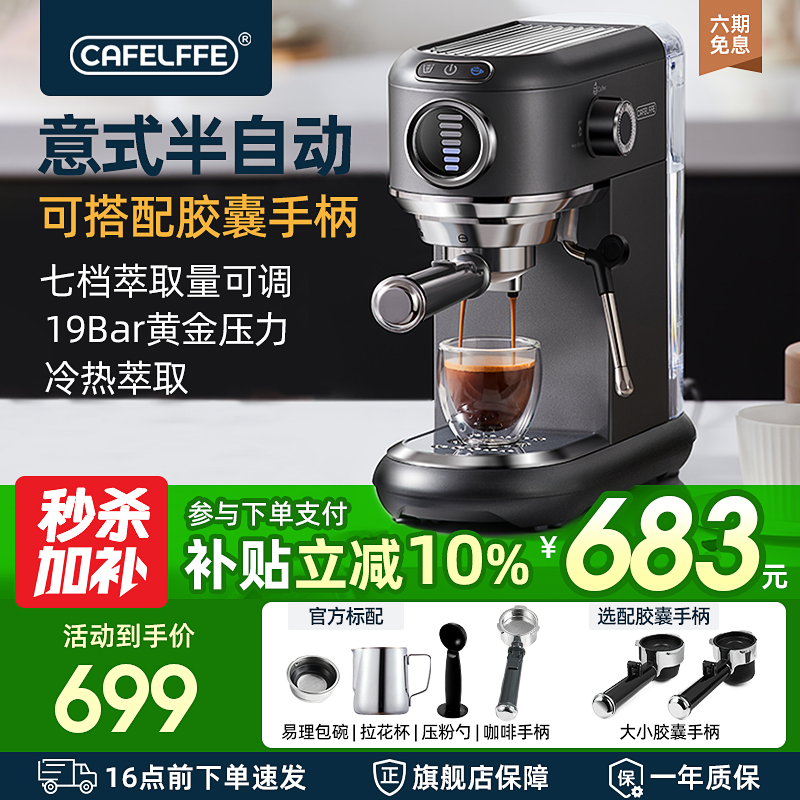 CafeLffe半自动咖啡机搭胶囊手柄