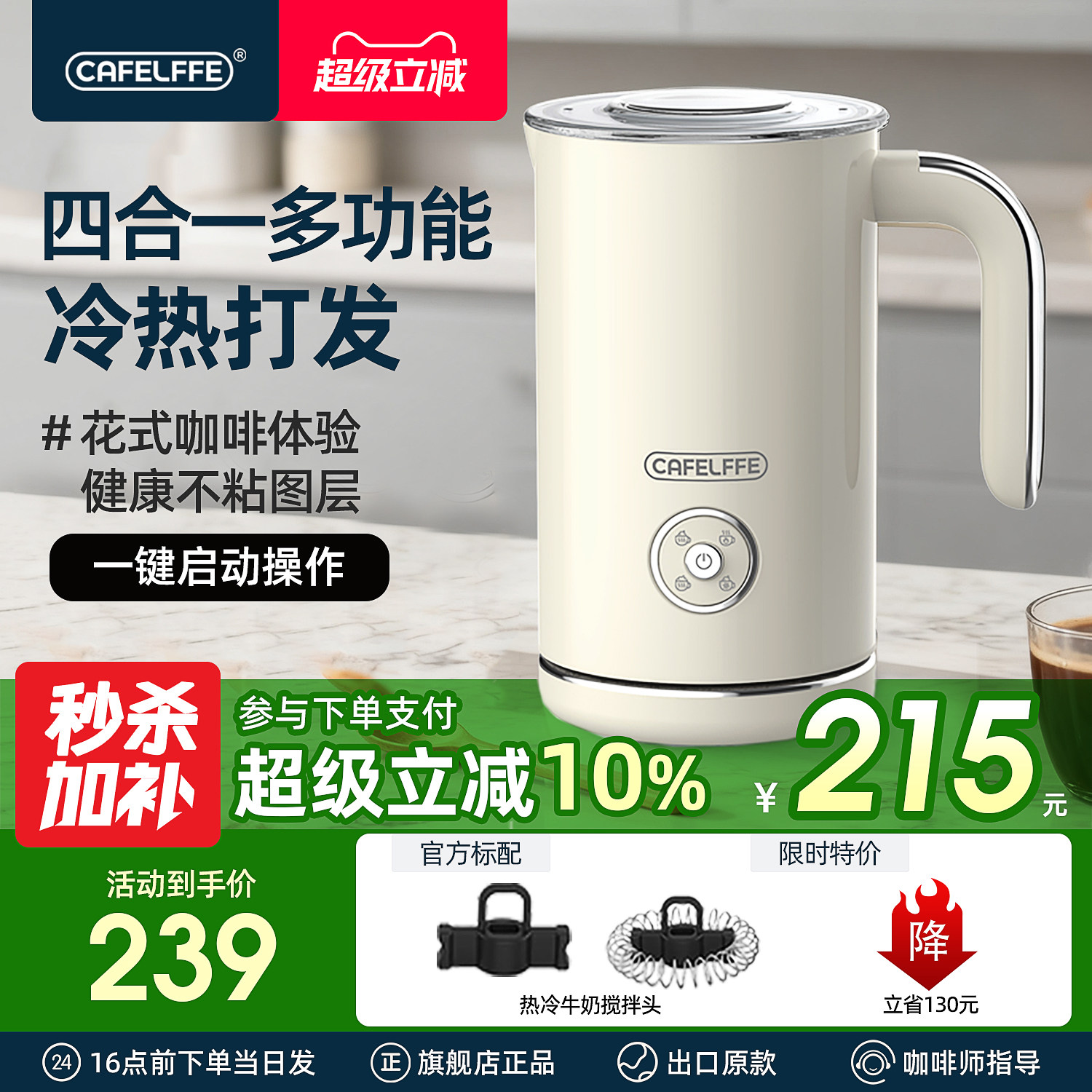 CafeLffe聚咖奶泡机电动打奶器家用自动冷热咖啡拿铁奶泡机202,厨房电器,电动打奶器/奶泡机,淘宝优惠券,粉丝福利购,淘宝优惠卷