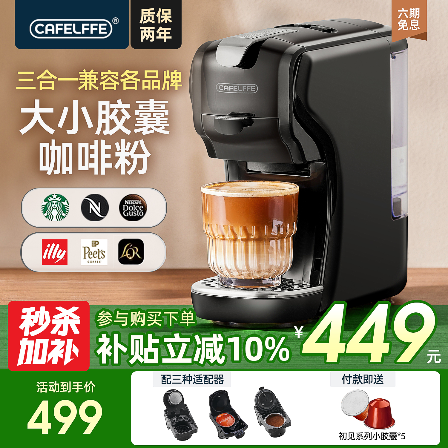 CafeLffe聚咖三合一胶囊咖啡机