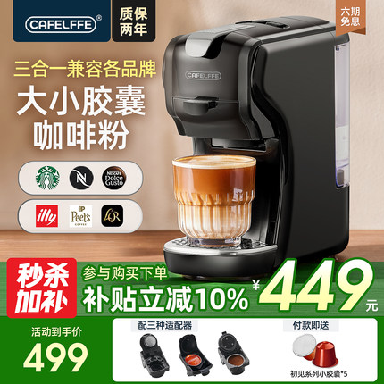 CafeLffe聚咖胶囊咖啡机家用小型意式浓缩咖啡粉全自动冷热三合一