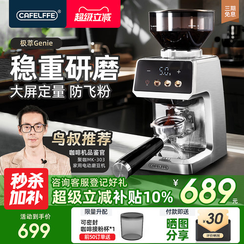 CafeLffe电动磨豆机稳重金属机身