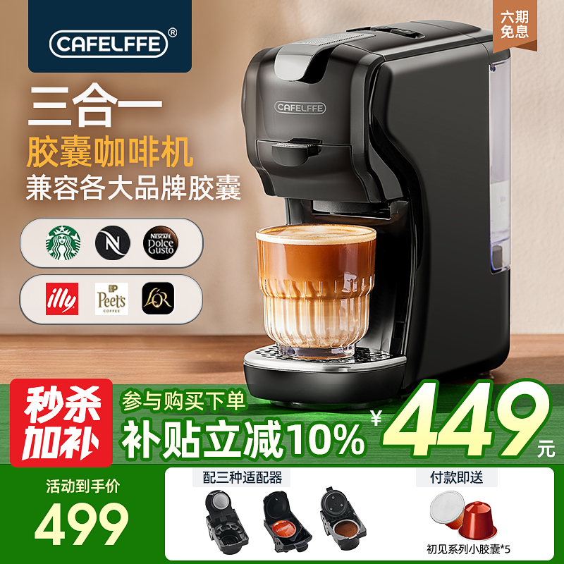 CafeLffe聚咖三合一胶囊咖啡机