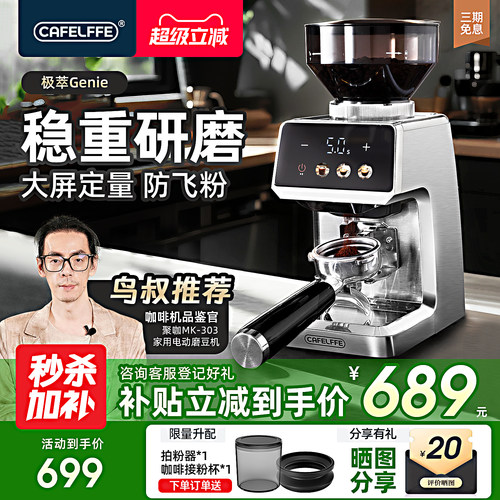 CafeLffe电动磨豆机稳重金属机身
