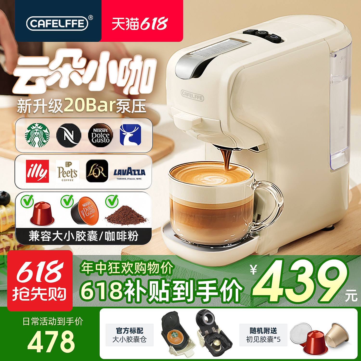 【礼物推荐】CafeLffe云朵小咖胶囊咖啡机家用小型咖啡粉全自动20