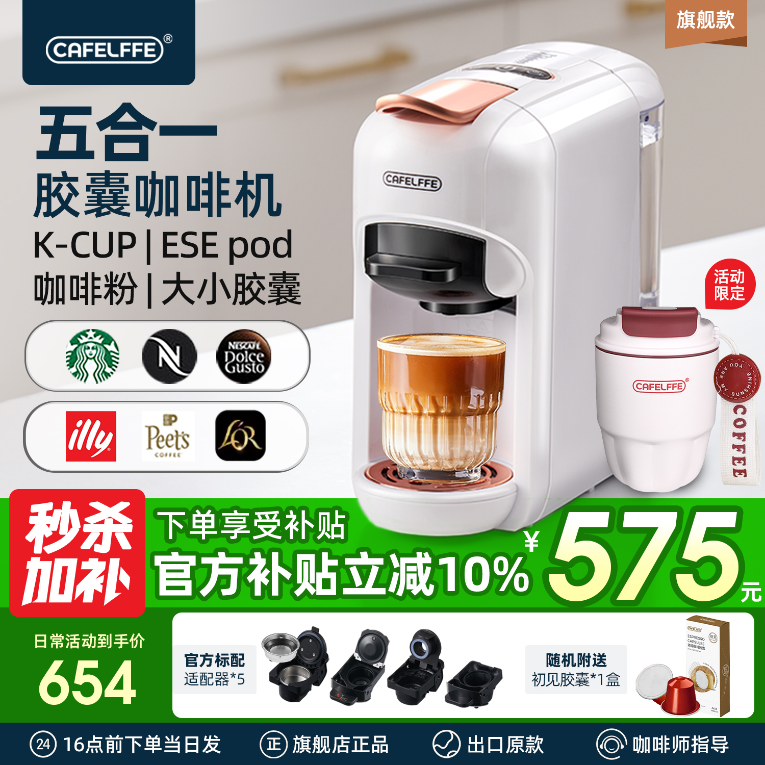 Cafelffe五合一全自动胶囊咖啡机