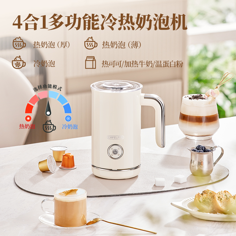 Cafelffe聚咖奶泡机电动打奶器家用自动冷热咖啡拿铁奶泡机202