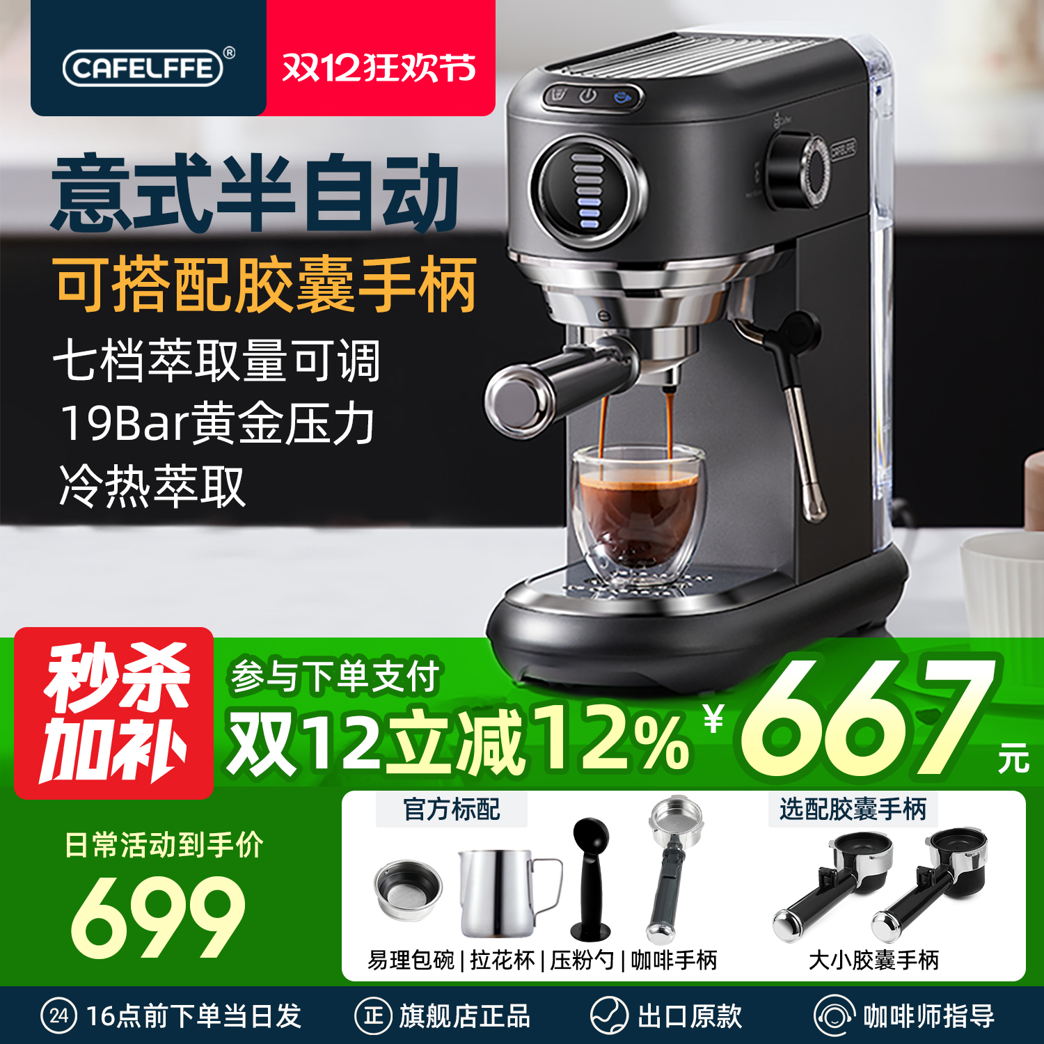 CafeLffe半自动咖啡机搭胶囊手柄