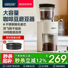 CafeLffe电动咖啡豆磨豆机家用小型研磨机手冲意式研磨防飞粉302