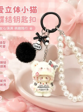 钥匙扣饰品少女包包挂件女友闺蜜