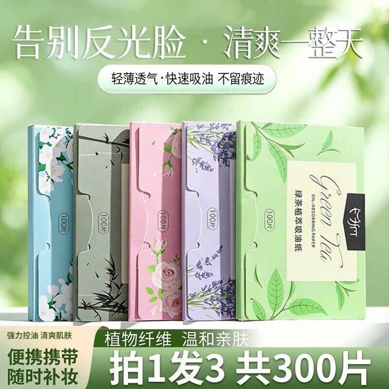 拍一发三便携吸油纸脸部控油清爽