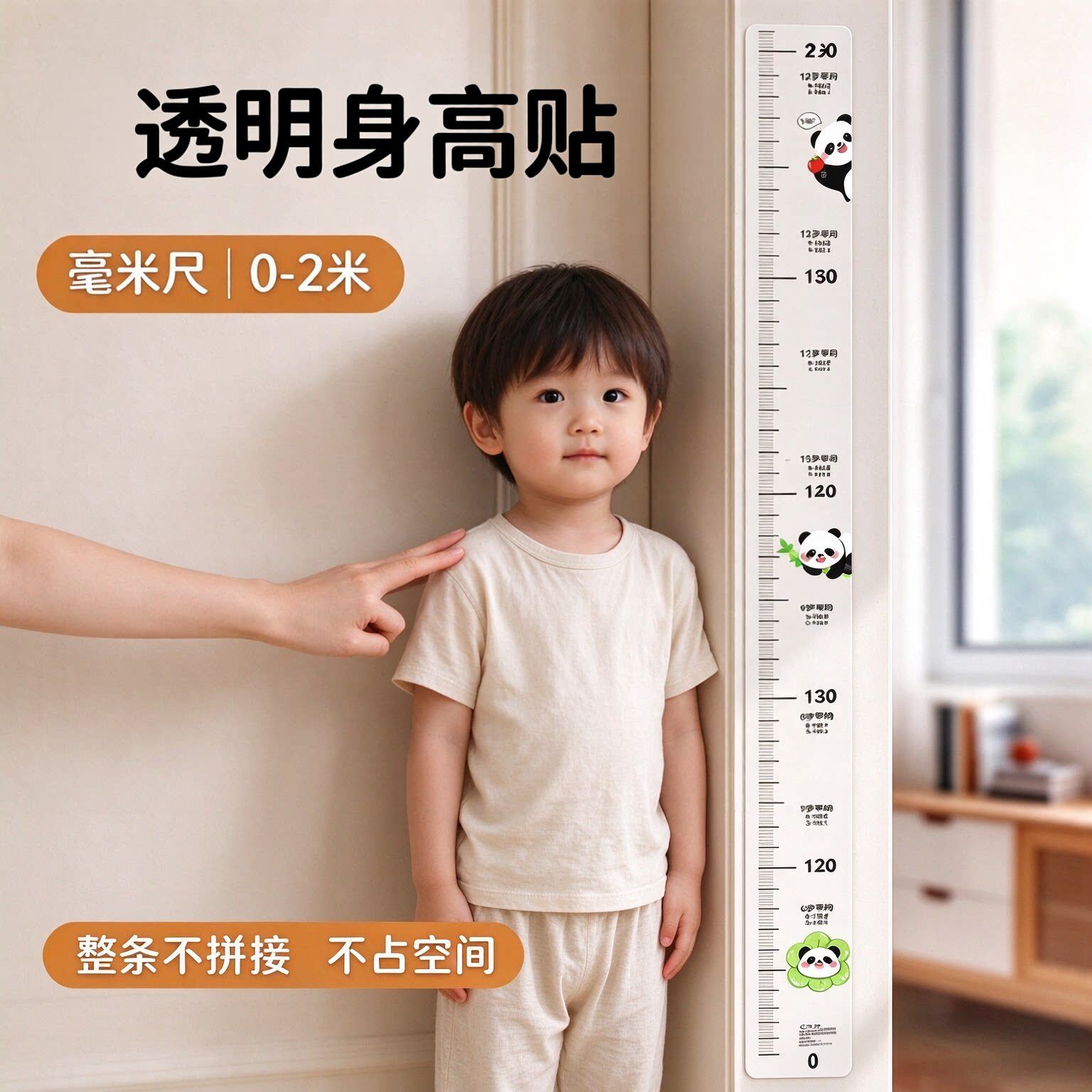 儿童身高墙贴透明可移除不伤墙