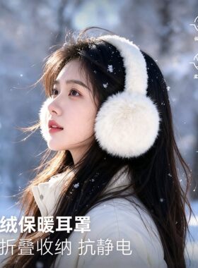 冬季韩版可爱大号毛绒保暖耳罩
