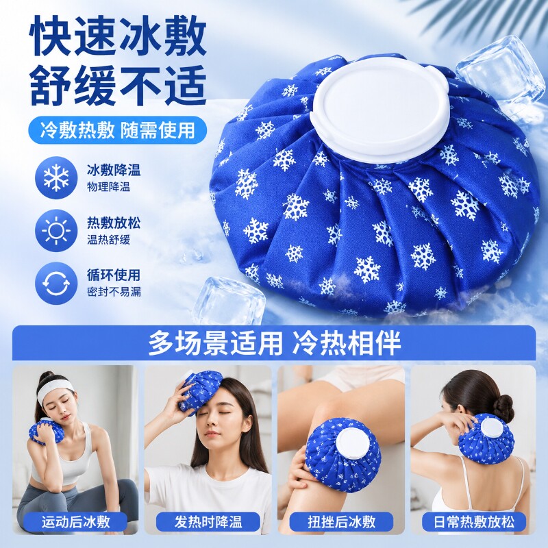冰敷袋反复使用运动膝盖手肘脚踝关节头脸眼部降温冰袋冷敷热敷袋图片