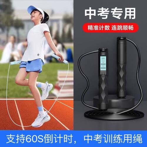 中考专用电子计数不打结跳绳