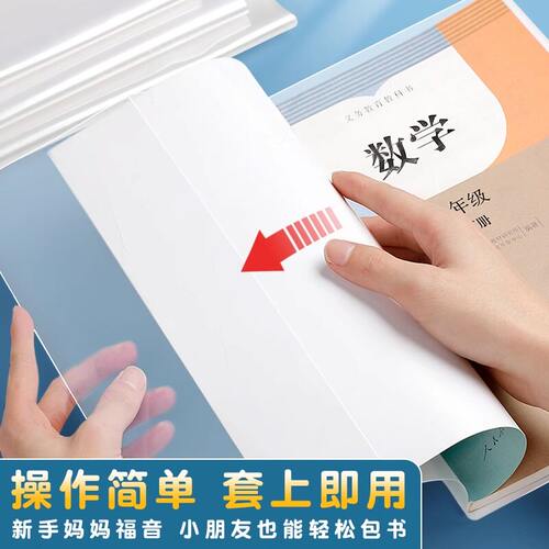 透明自粘书皮16K开小学生课本