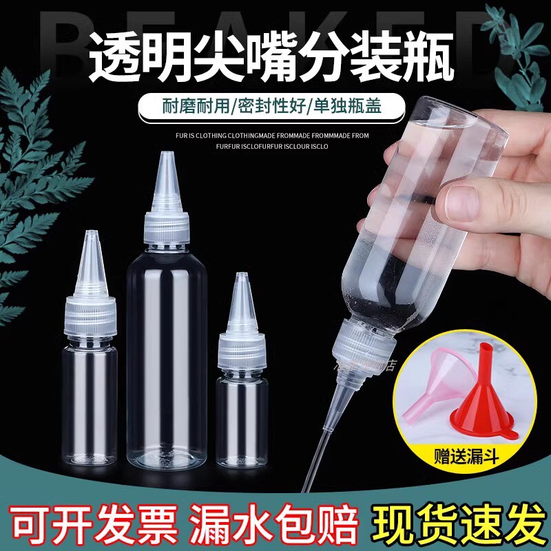 尖嘴滴管瓶隐形眼镜护理液便携旅喷瓶/面霜分装瓶