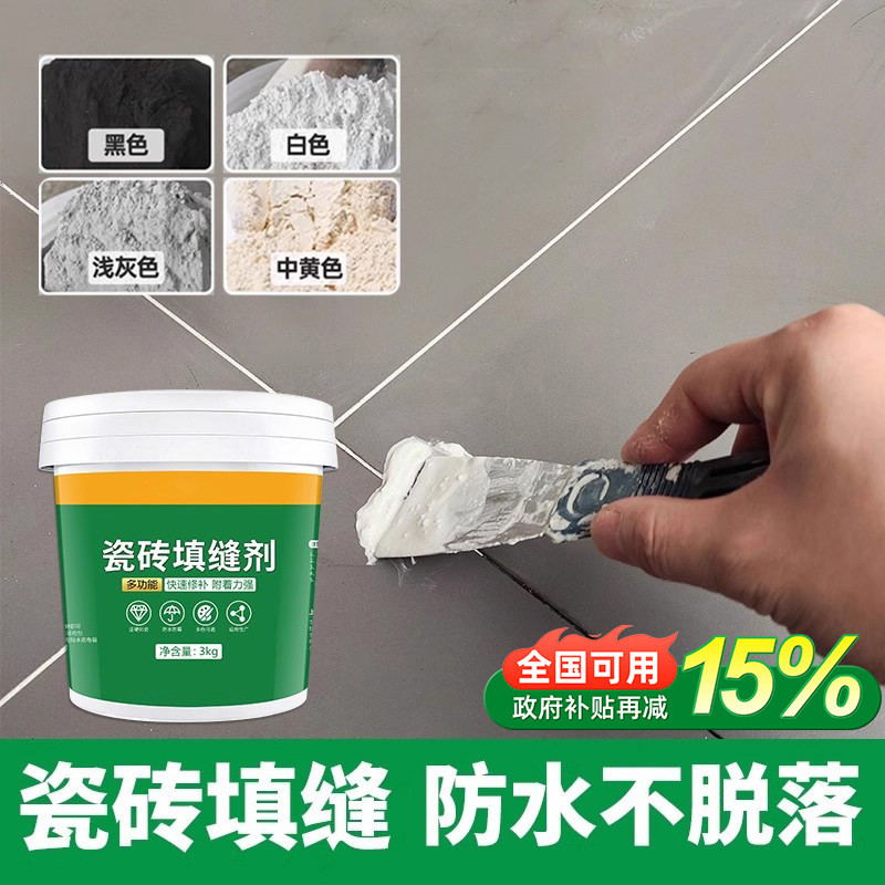 【装修师傅推荐】瓷砖填缝剂瓷砖地砖专用水泥基卫生间防水美缝粉