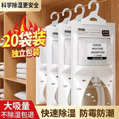 家用除湿袋干燥剂防潮防霉包衣柜可挂式宿舍学生除潮吸水房间吸湿